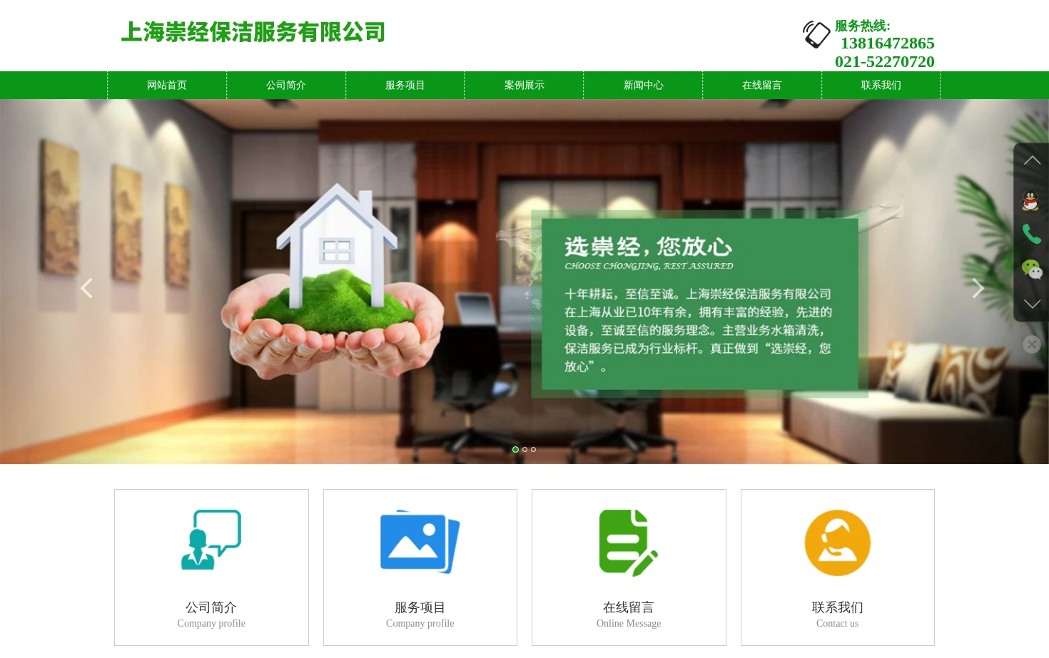 上海崇经保洁服务有限公司 页面快照